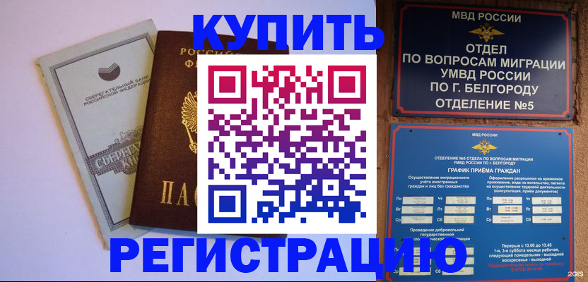 временная прописка в Тарко-Сале