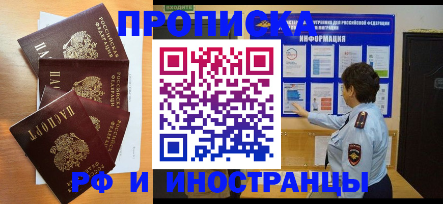 временная регистрация купить в Тарко-Сале