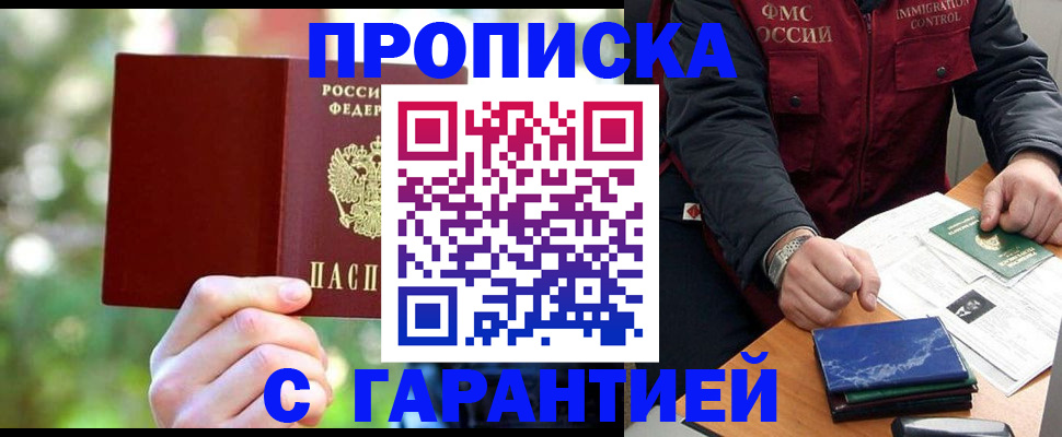 прописка для военкомата в Тарко-Сале